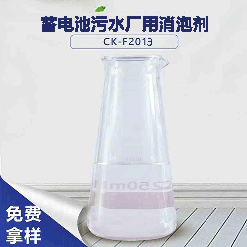 蓄電池污水廠用消泡劑，消泡如此簡(jiǎn)單